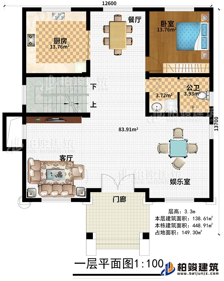 一層：門(mén)廊、娛樂(lè)室、客廳、餐廳、廚房、公衛(wèi)、臥室
