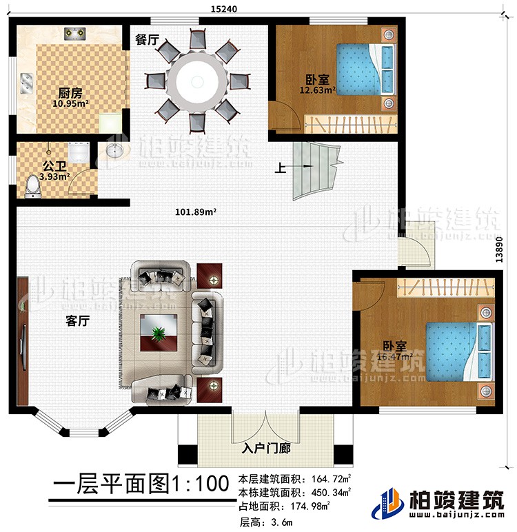 一層：入戶門廊、客廳、餐廳、廚房、公衛(wèi)、2臥室