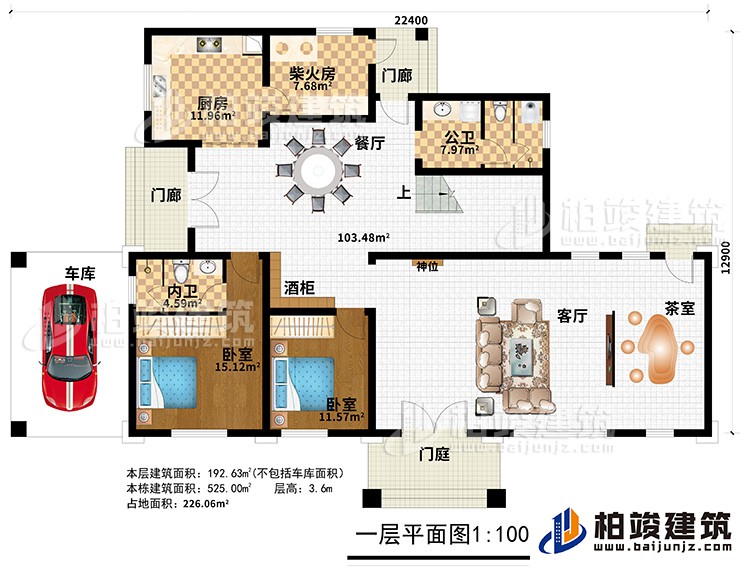 一層：門庭、2門廊、客廳、茶室、神位、酒柜、餐廳、廚房、柴火房、公衛(wèi)、車庫、2臥室、內衛(wèi)