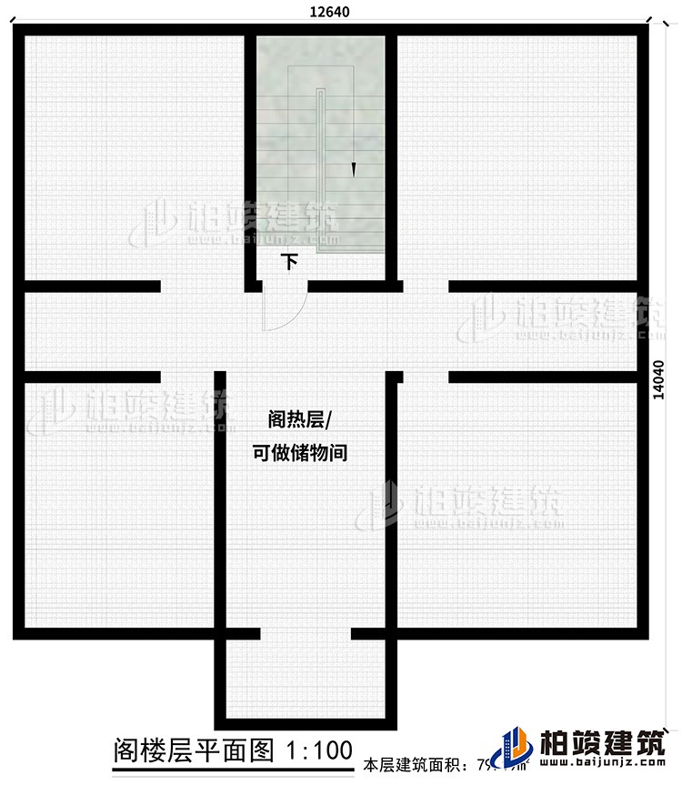 閣樓：閣熱層，可做儲(chǔ)物間