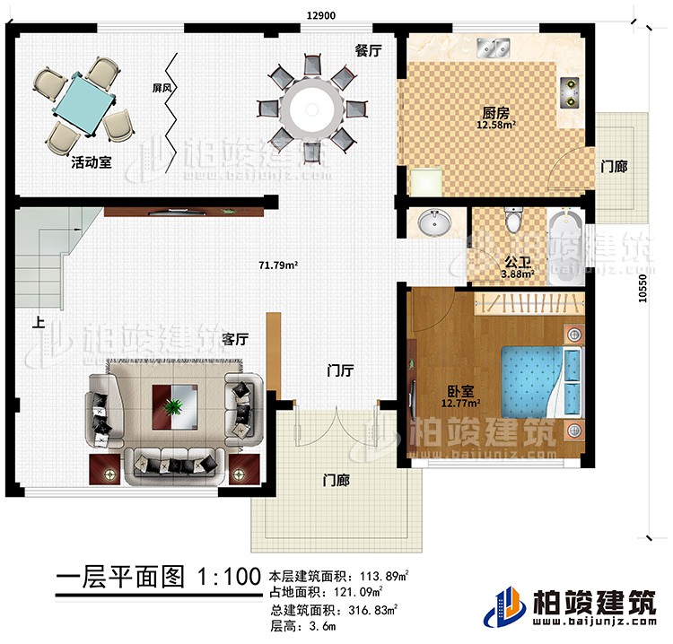 一層：門廊、門廳、客廳、餐廳、屏風(fēng)、活動(dòng)室、臥室、廚房、公衛(wèi)