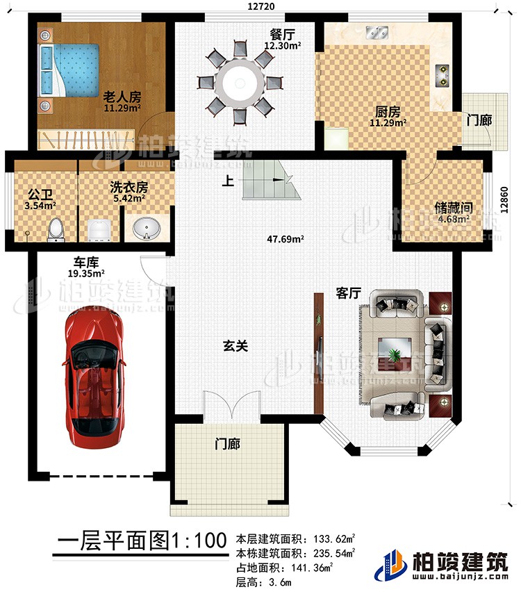 一層：客廳，玄關，老人房，廚房，餐廳，洗衣房，儲藏間，車庫，公衛(wèi)