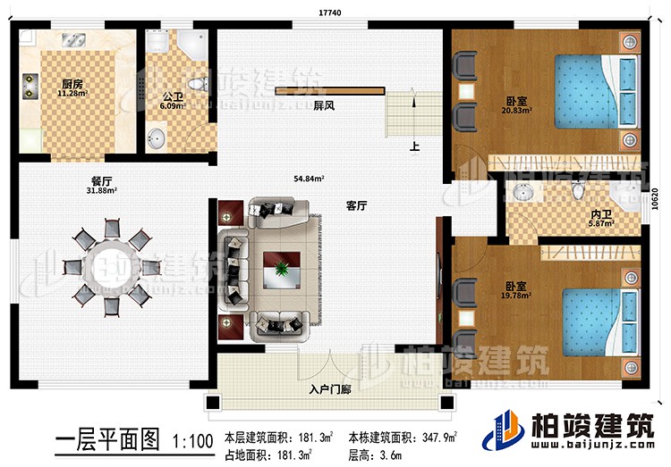 一層：入戶門廊、客廳、屏風(fēng)、餐廳、廚房、2臥室、內(nèi)衛(wèi)、公衛(wèi)