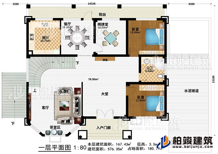 一層：大堂、客廳、廚房、餐廳、2臥室、公衛(wèi)、棋牌室、茶室區(qū)、入戶(hù)門(mén)廊、陽(yáng)臺(tái)、水泥坡道、神龕