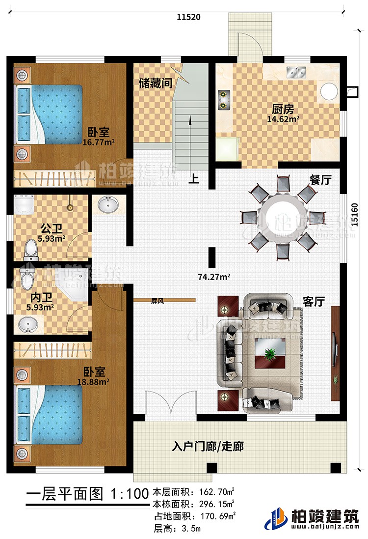 一層：入戶門廊/走廊、客廳、餐廳、廚房、儲(chǔ)藏間、2臥室、公衛(wèi)、內(nèi)衛(wèi)