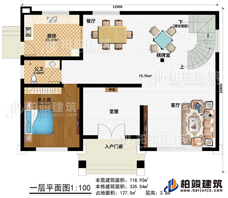 一層：入戶門(mén)廊、堂屋、神龕、客廳、餐廳、棋牌室、廚房、公衛(wèi)、老人房