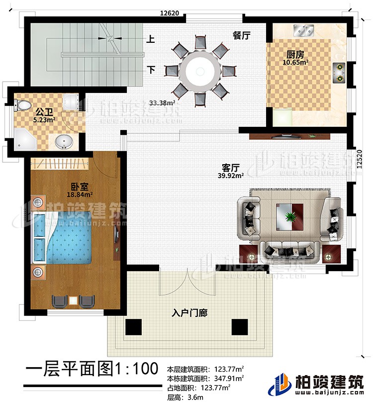 一層：入戶門廊、客廳、餐廳、廚房、臥室、公衛(wèi)