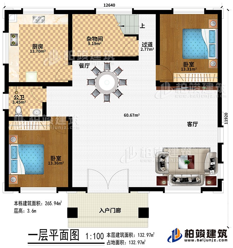 一層：入戶門(mén)廊、客廳、餐廳、廚房、雜物間、過(guò)道、公衛(wèi)、2臥室