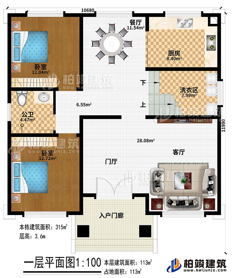 一層：入戶門廊、客廳、門廳、洗衣區(qū)、廚房、餐廳、公衛(wèi)、2臥室