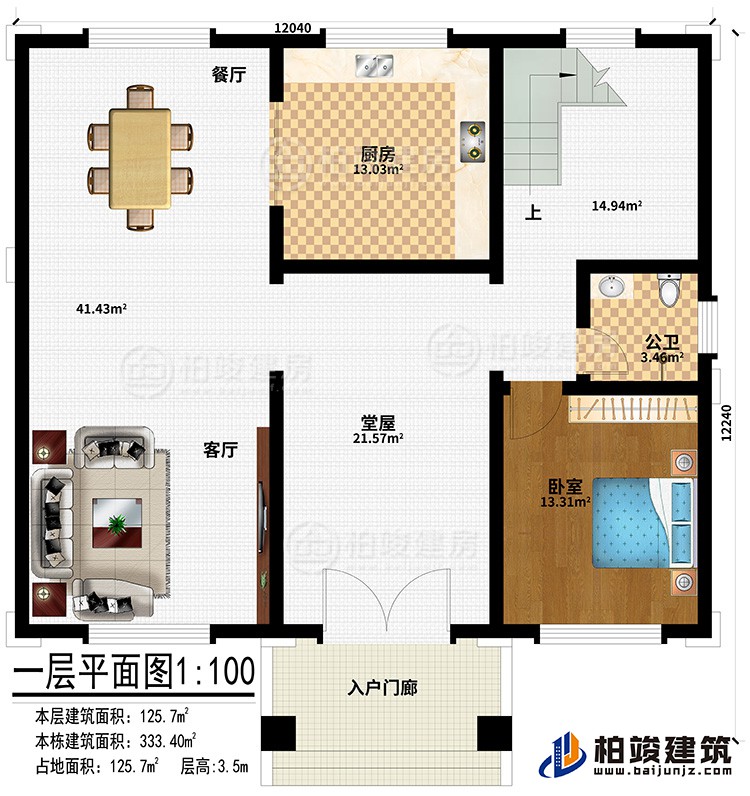 一層：入戶門廊、堂屋、客廳、餐廳、廚房、臥室、公衛(wèi)
