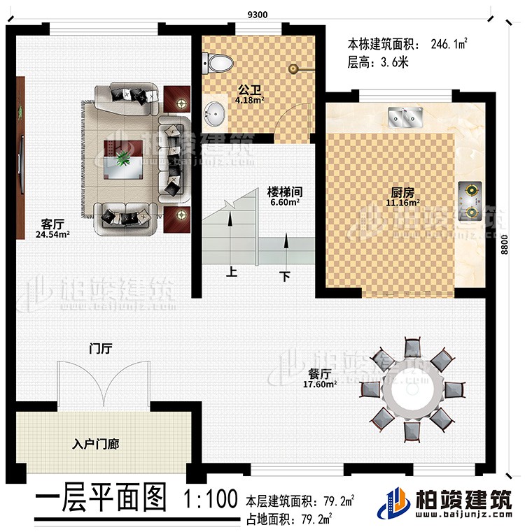 一層：入戶門廊、門廳、客廳、餐廳、樓梯間、廚房、公衛(wèi)