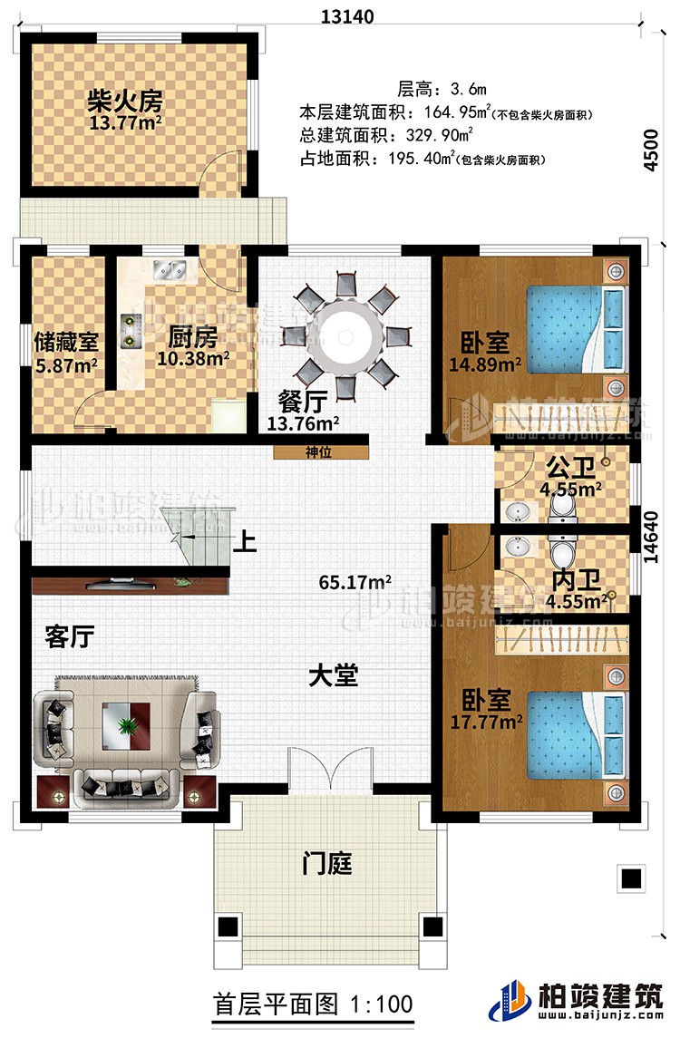 一層：門庭、大堂、客廳、餐廳、廚房、儲藏室、柴火房、2臥室、公衛(wèi)、內(nèi)衛(wèi)