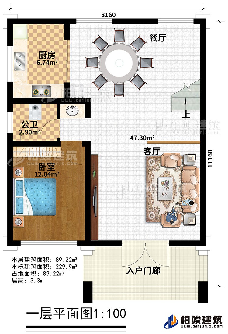 一層：入戶門廊、客廳、餐廳、廚房、公衛(wèi)、臥室