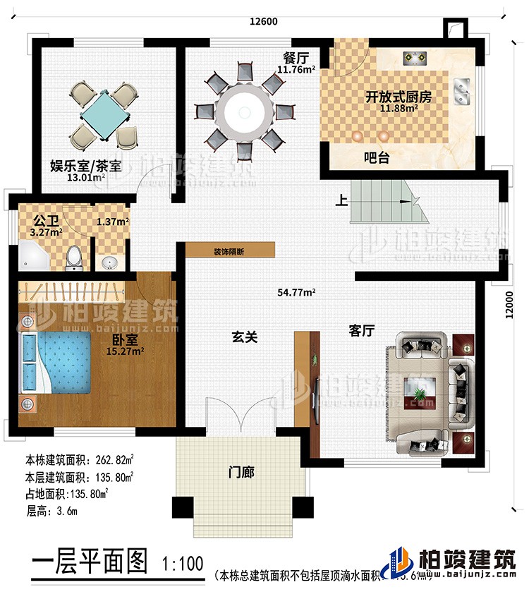 一層：門廊、玄關(guān)、客廳、吧臺、開放式廚房、餐廳、娛樂室/茶室、公衛(wèi)、臥室