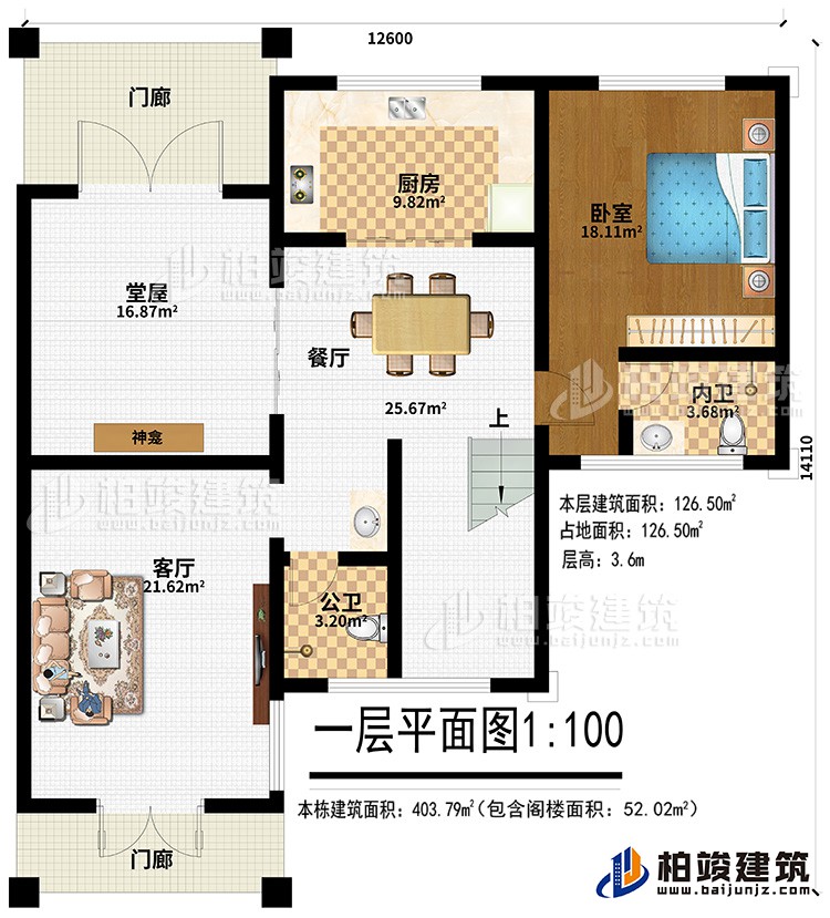 一層：2門廊、堂屋、神龕、廚房、餐廳、臥室、內(nèi)衛(wèi)、公衛(wèi)、客廳