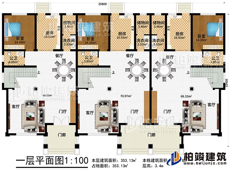 一層：2門廊、3門廳、3客廳、3廚房、3餐廳、3公衛(wèi)、3臥室、3儲物間、3洗衣間