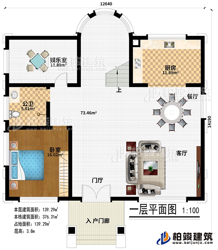 一層：入戶門廊、門廳、客廳、餐廳、廚房、臥室、公衛(wèi)、娛樂室