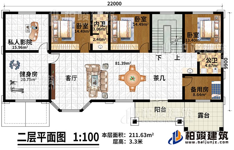 二層：客廳、茶幾、私人影院、健身房、備用房、3臥室、公衛(wèi)、內(nèi)衛(wèi)、陽(yáng)臺(tái)、露臺(tái)
