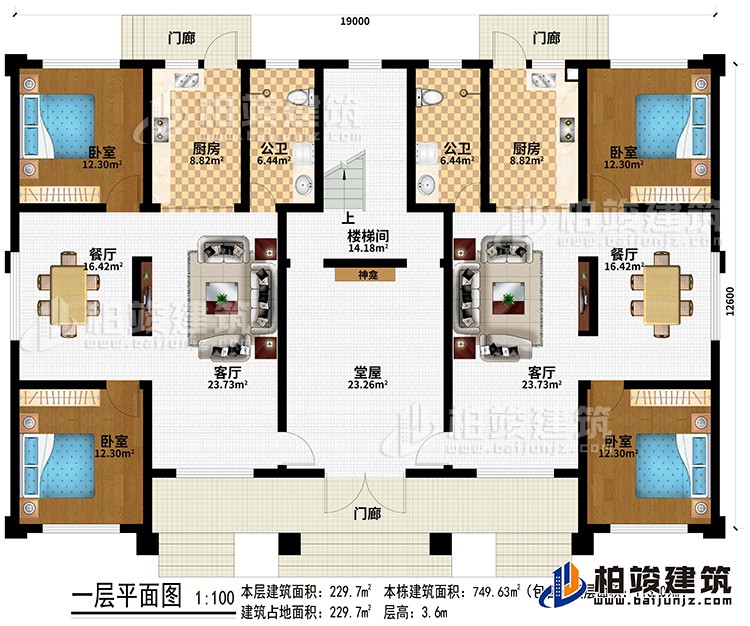 一層：3門廊、堂屋、樓梯間、2客廳、2餐廳、2廚房、2公衛(wèi)、4臥室、神龕
