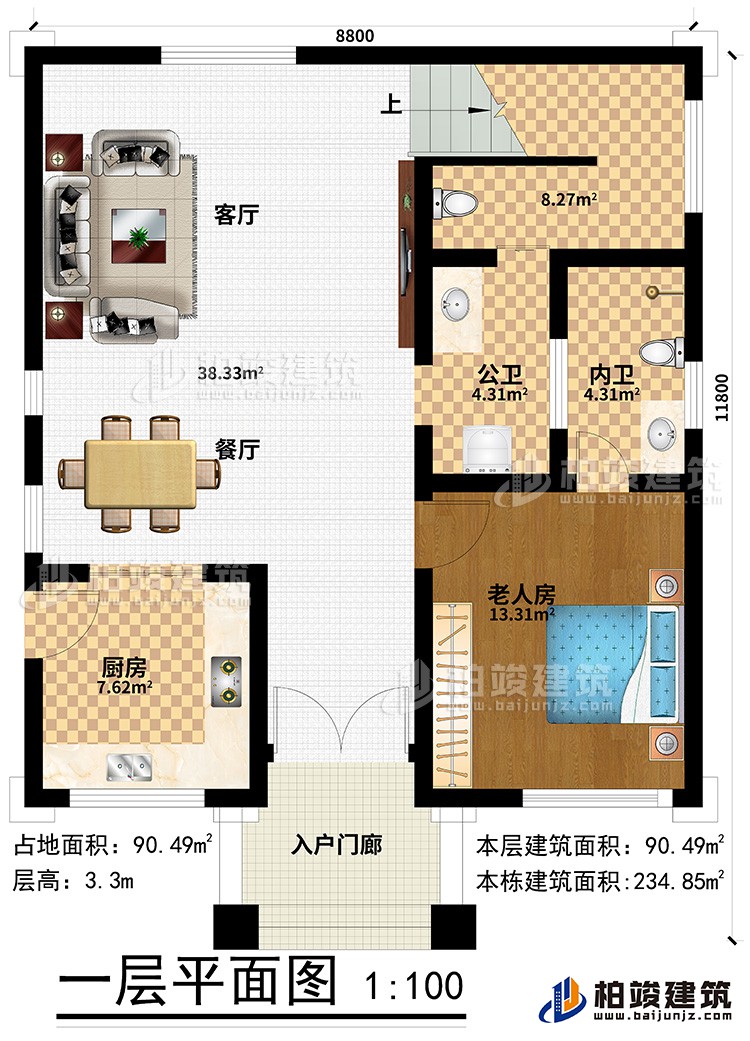 一層：入戶門廊、老人房、內衛(wèi)、公衛(wèi)、客廳、餐廳、廚房