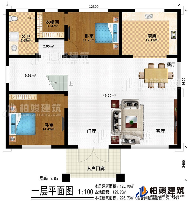 一層：入戶門廊、門廳、客廳、餐廳、廚房、2臥室、衣帽間、公衛(wèi)