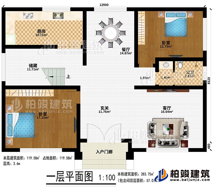 一層：入戶門廊、玄關(guān)、客廳、廚房、餐廳、儲藏、2臥室、公衛(wèi)