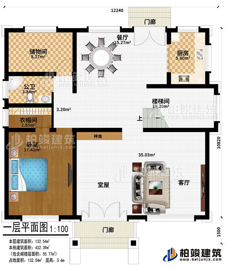 一層：2門廊、堂屋、神龕、客廳、樓梯間、廚房、餐廳、儲物間、公衛(wèi)、衣帽間、臥室