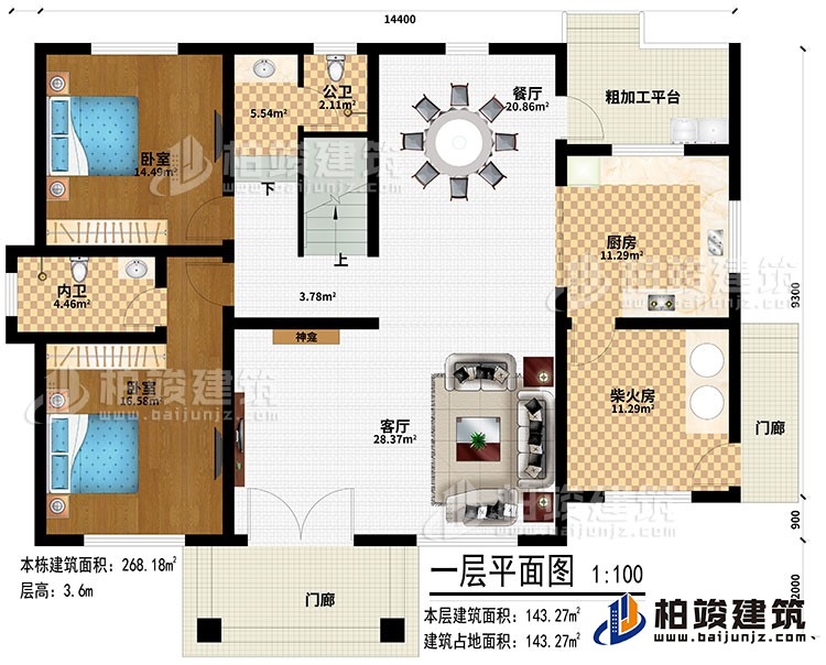 一層：2門廊、客廳、神龕、廚房、柴火房、餐廳、粗加工平臺(tái)、2臥室、公衛(wèi)、內(nèi)衛(wèi)