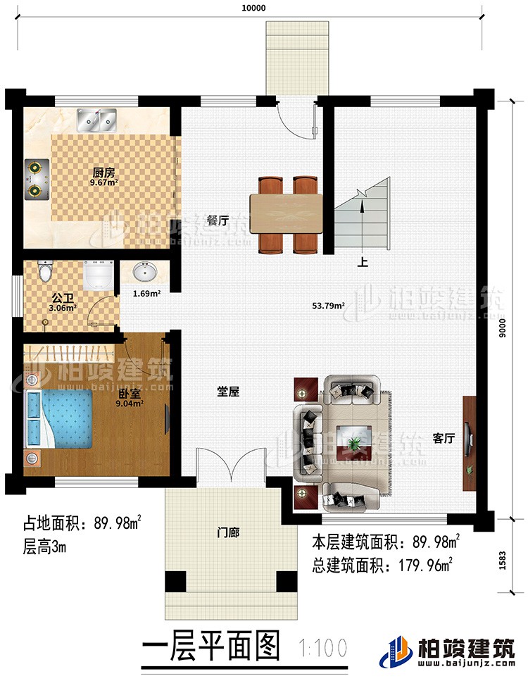 一層：門廊、堂屋、客廳、餐廳、廚房、臥室、公衛(wèi)