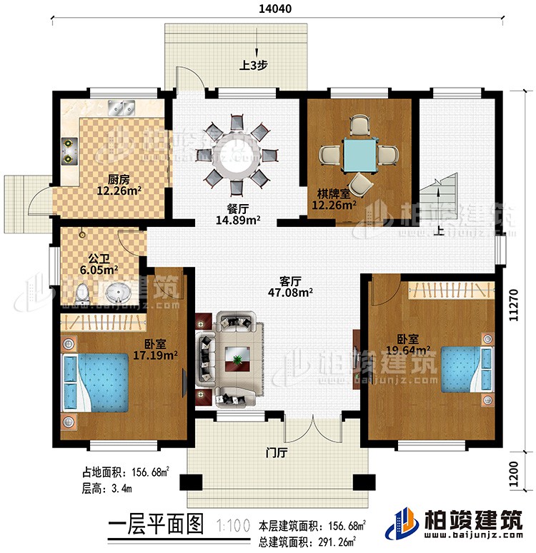 一層：門廳、客廳、廚房、餐廳、棋牌室、2臥室、公衛(wèi)