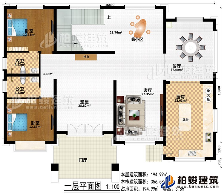 一層：門(mén)廳、堂屋、客廳、餐廳、廚房、柴火灶、島臺(tái)、神龕、喝茶區(qū)、2臥室、內(nèi)衛(wèi)、公衛(wèi)