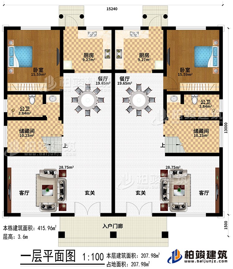一層：入戶門廊、2玄關(guān)、2客廳、2餐廳、2廚房、2儲(chǔ)藏間、2公衛(wèi)、2臥室