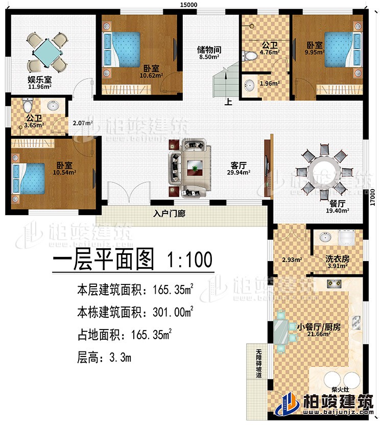 一層：入戶門廊、無障礙通道、客廳、餐廳、3臥室、娛樂室、小餐廳/廚房、洗衣房、2公衛(wèi)、儲(chǔ)物間、柴火灶