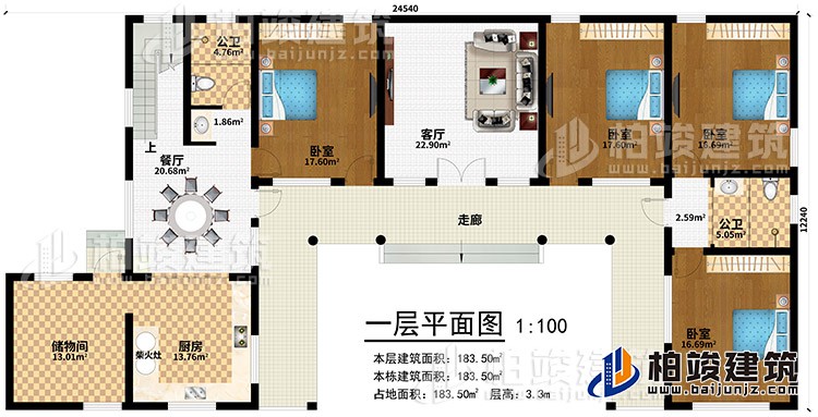 一層：走廊、客廳、餐廳、儲(chǔ)物間、2公衛(wèi)、4臥室、廚房、柴火灶