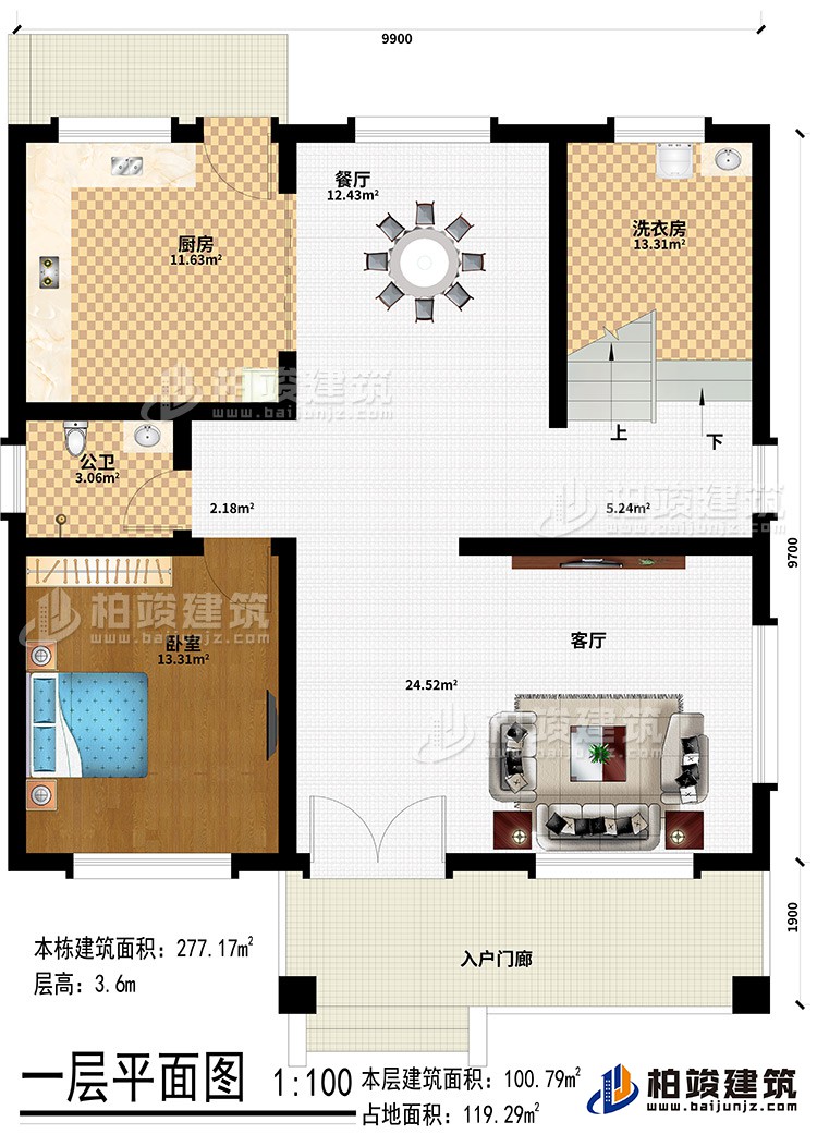 一層：入戶門(mén)廊、客廳、餐廳、廚房、臥室、洗衣房、公衛(wèi)