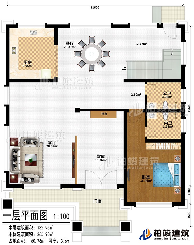 一層：門廊、堂屋、客廳、神龕、廚房、餐廳、臥室、公衛(wèi)、內(nèi)衛(wèi)