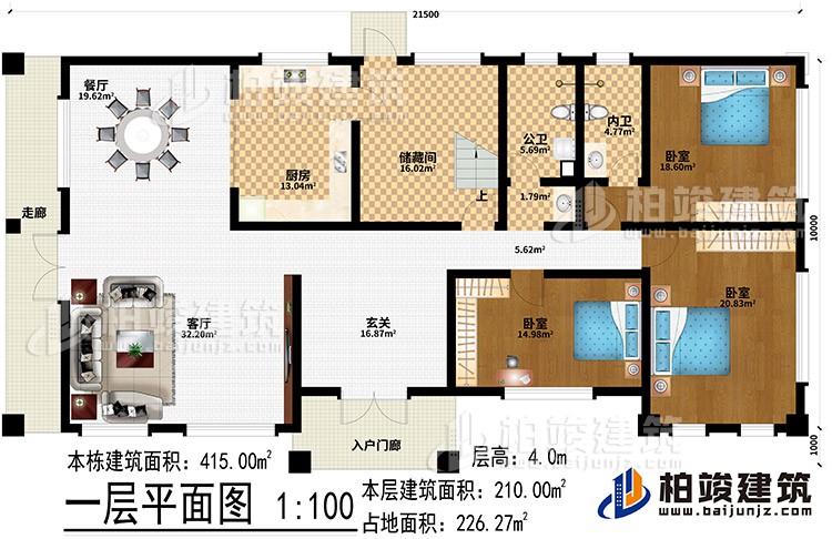 一層：入戶門廊、走廊、玄關(guān)、客廳、餐廳、廚房、儲藏間、公衛(wèi)、內(nèi)衛(wèi)、3臥室