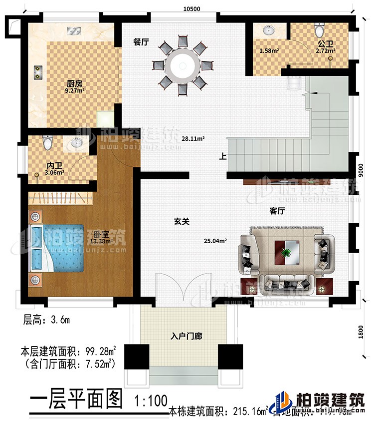 一層：入戶門廊、玄關(guān)、客廳、廚房、公衛(wèi)、餐廳、臥室、內(nèi)衛(wèi)