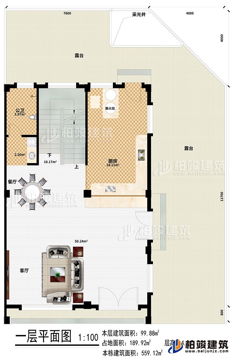 一層：客廳、廚房、餐廳、公衛(wèi)、柴火灶、2露臺(tái)、采光井