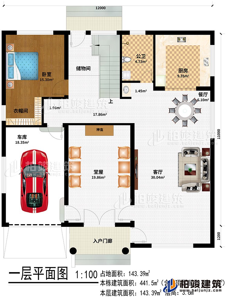 一層：入戶門廊、堂屋、客廳、車庫(kù)、餐廳、廚房、公衛(wèi)、儲(chǔ)物間、臥室、衣帽間