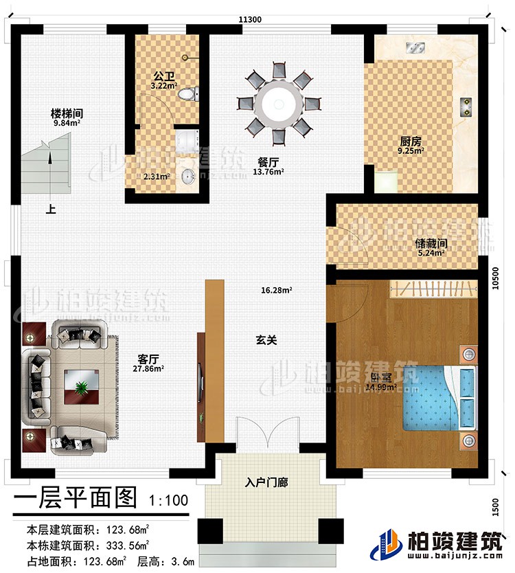 一層：入戶門(mén)廊、玄關(guān)、客廳、餐廳、廚房、儲(chǔ)藏間、臥室、樓梯間、公衛(wèi)