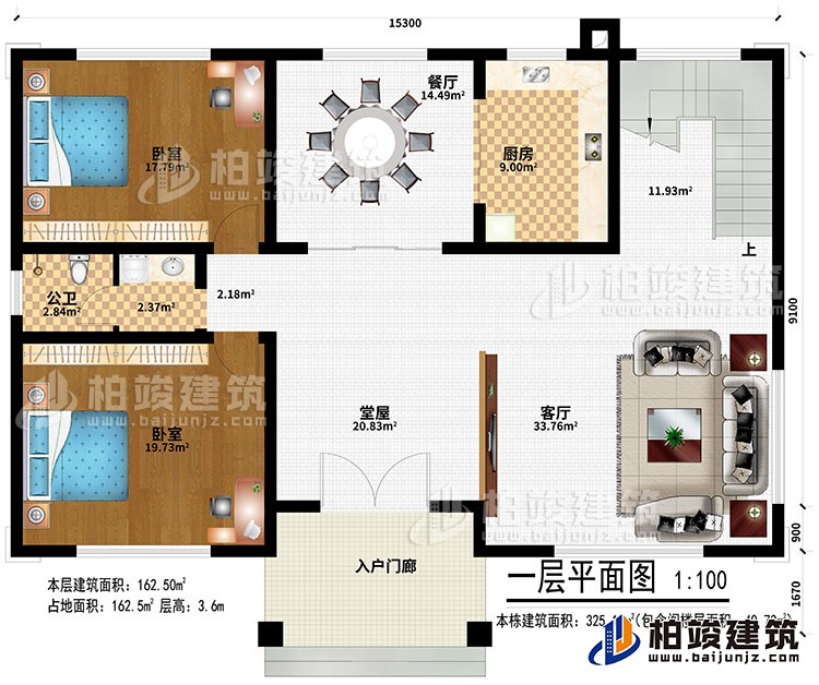 一層：入戶(hù)門(mén)廊、堂屋、客廳、餐廳、廚房、2臥室、公衛(wèi)