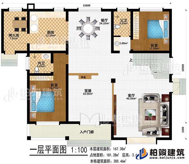 一層：入戶門廊、堂屋、神龕、客廳、餐廳、廚房、烤火房、2臥室、公衛(wèi)、內(nèi)衛(wèi)