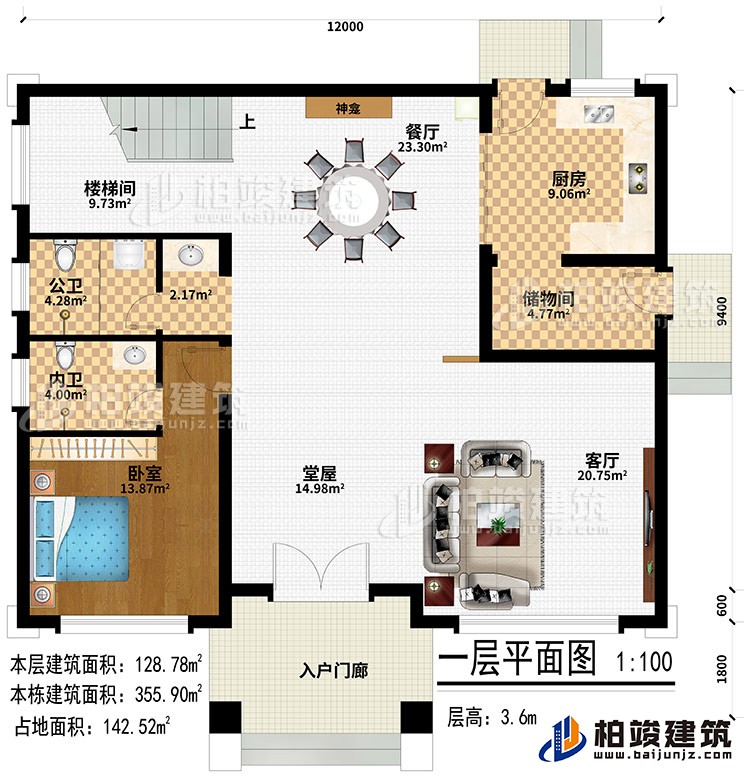 一層：入戶門廊、堂屋、客廳、餐廳、儲(chǔ)物間、廚房、儲(chǔ)物間、神龕、樓梯間、臥室、公衛(wèi)、內(nèi)衛(wèi)