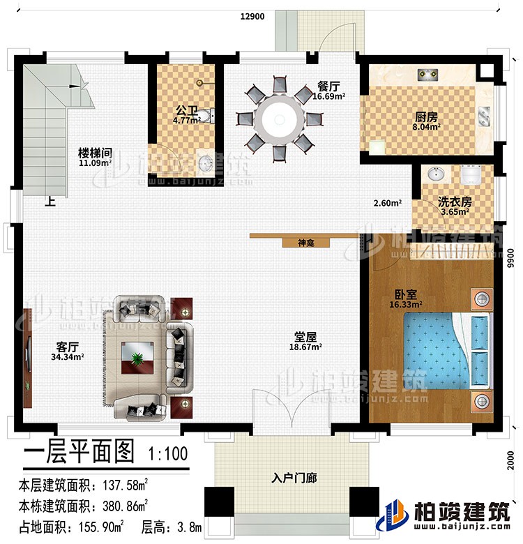 一層：入戶門廊、堂屋、神龕、客廳、樓梯間、公衛(wèi)、餐廳、廚房、洗衣房、臥室