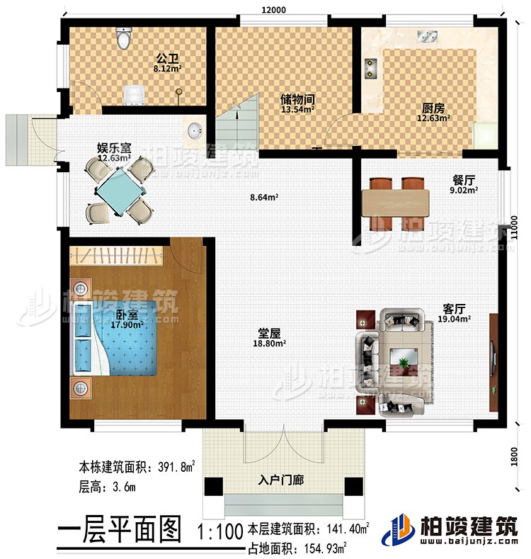 一層：入戶門廊、堂屋、客廳、餐廳、廚房、儲物間、臥室、公衛(wèi)、娛樂室