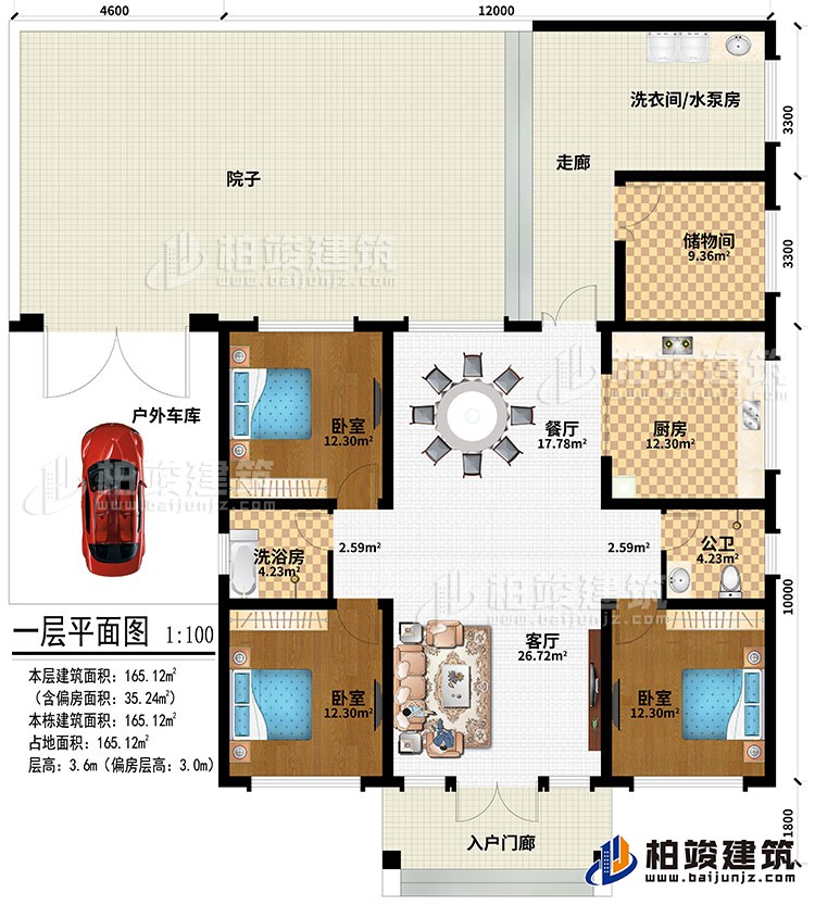 一層：入戶門廊、客廳、餐廳、廚房、儲(chǔ)物間、洗衣間/水泵房、走廊、院子、戶外車庫(kù)、3臥室、公衛(wèi)、洗浴房