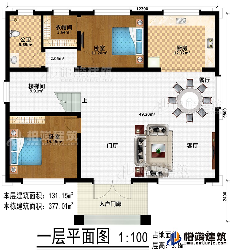 一層：入戶門廊、門廳、客廳、餐廳、廚房、2臥室、衣帽間、公衛(wèi)、樓梯間