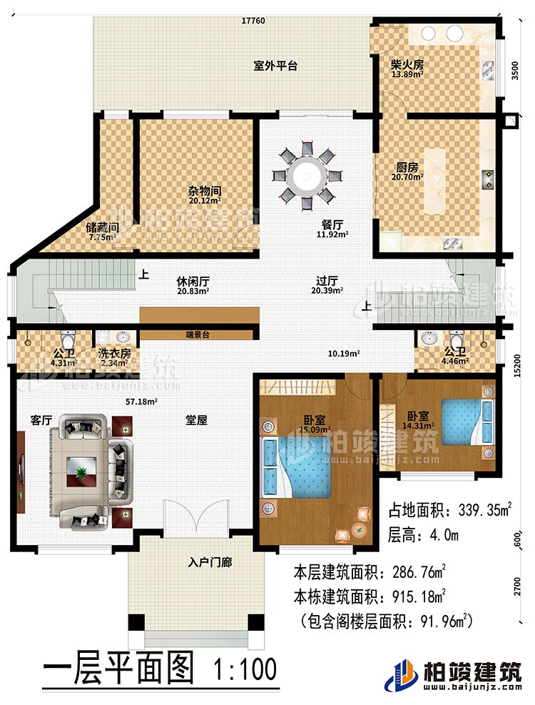 一層：入戶門廊、堂屋、端景臺、客廳、洗衣房、過廳、休閑廳、雜物間、儲藏間、廚房、餐廳、柴火房、2公衛(wèi)、2臥室、室外平臺