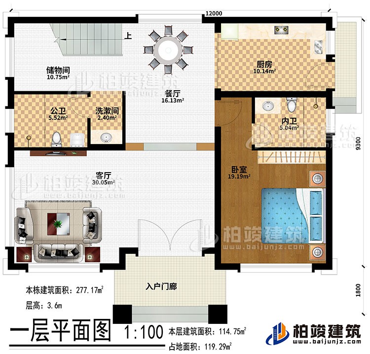 一層：入戶門廊、客廳、餐廳、廚房、儲物間、洗漱間、公衛(wèi)、內(nèi)衛(wèi)、臥室